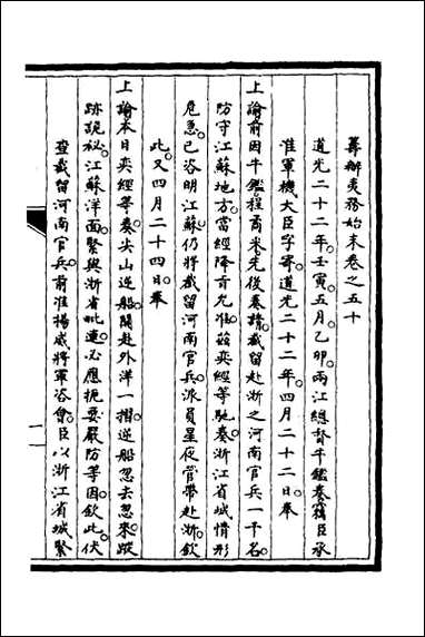 [下载][筹办夷务始末]四十二.pdf