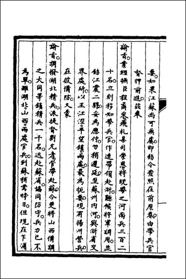 [下载][筹办夷务始末]四十二.pdf