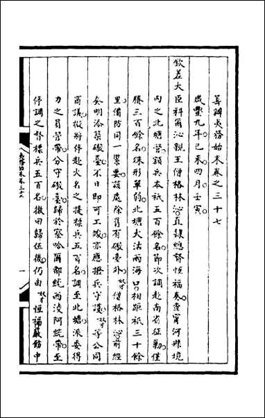 [下载][筹办夷务始末]一百一.pdf