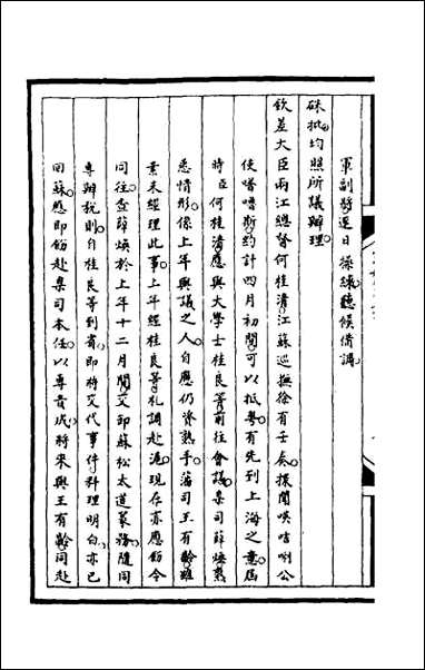 [下载][筹办夷务始末]一百一.pdf