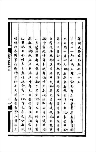 [下载][筹办夷务始末]二百二十.pdf