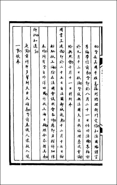 [下载][筹办夷务始末]二百二十.pdf