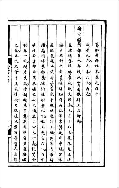 [下载][筹办夷务始末]一百三.pdf