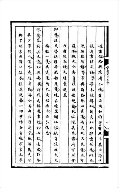 [下载][筹办夷务始末]一百三.pdf