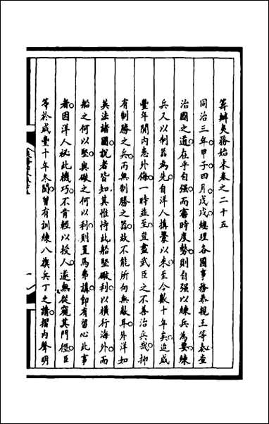 [下载][筹办夷务始末]一百六十二.pdf