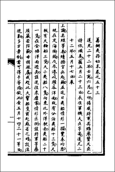 [下载][筹办夷务始末]四十五.pdf