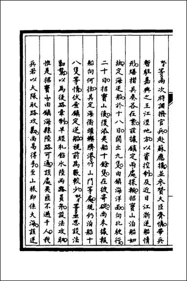 [下载][筹办夷务始末]四十五.pdf