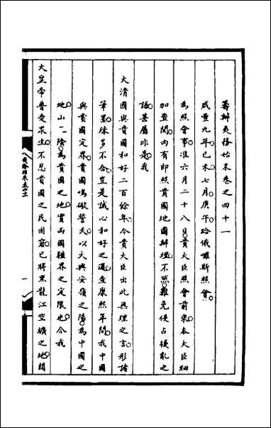 [下载][筹办夷务始末]一百四.pdf