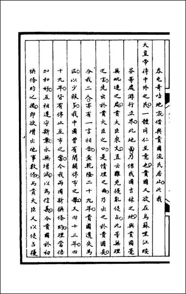 [下载][筹办夷务始末]一百四.pdf