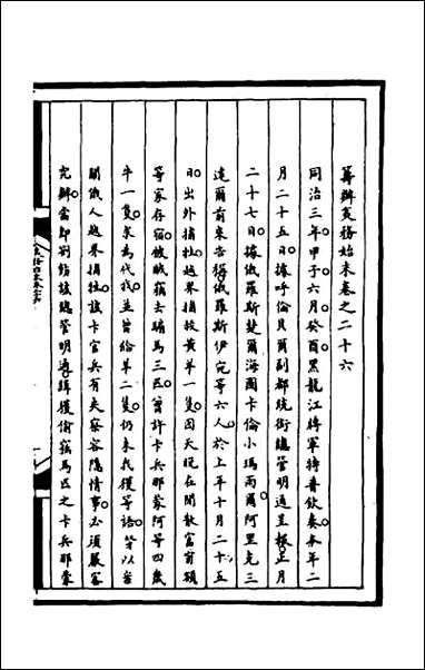 [下载][筹办夷务始末]一百六十三.pdf