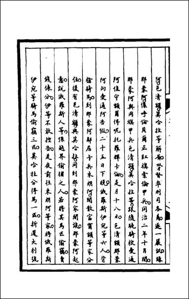 [下载][筹办夷务始末]一百六十三.pdf