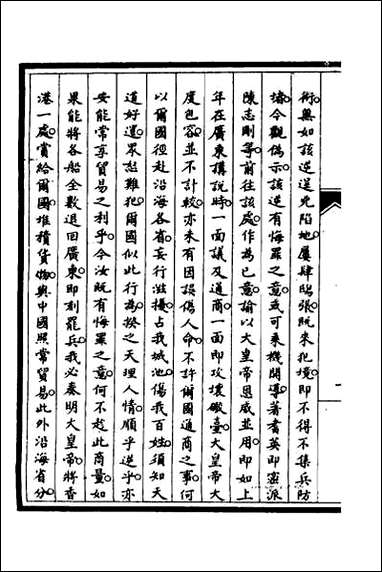 [下载][筹办夷务始末]四十六.pdf