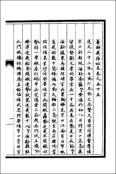 [下载][筹办夷务始末]四十七.pdf