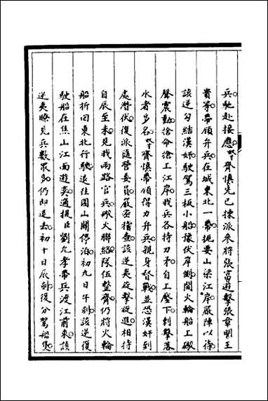 [下载][筹办夷务始末]四十七.pdf