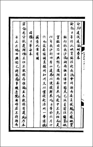 [下载][筹办夷务始末]一百六十五.pdf