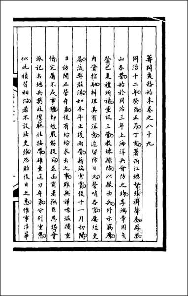 [下载][筹办夷务始末]二百二十四.pdf