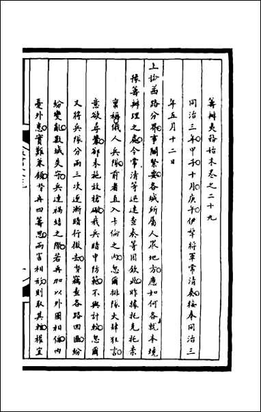 [下载][筹办夷务始末]一百六十六.pdf