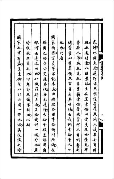 [下载][筹办夷务始末]一百六十六.pdf