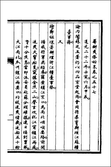 [下载][筹办夷务始末]四十九.pdf