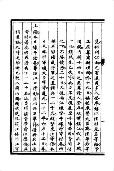 [下载][筹办夷务始末]四十九.pdf