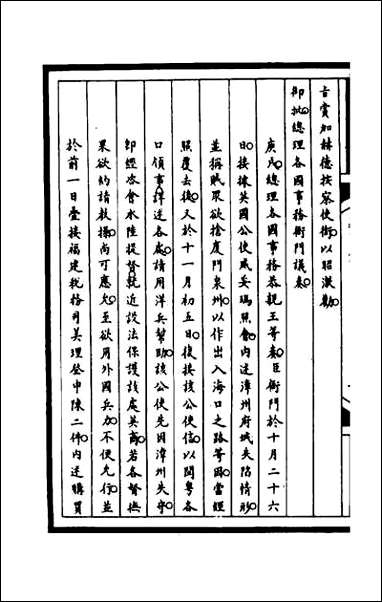 [下载][筹办夷务始末]一百六十七.pdf