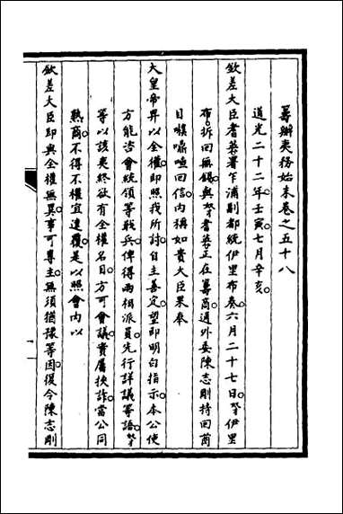 [下载][筹办夷务始末]五十.pdf