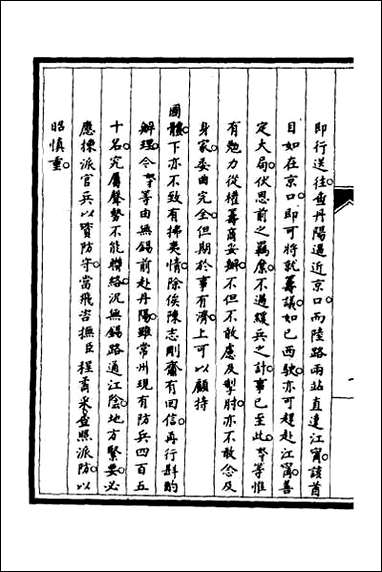 [下载][筹办夷务始末]五十.pdf