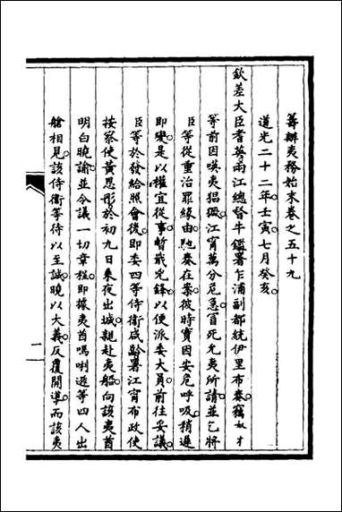 [下载][筹办夷务始末]五十一.pdf