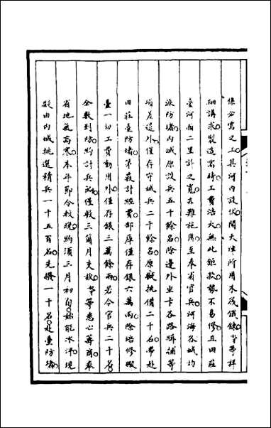 [下载][筹办夷务始末]一百十.pdf