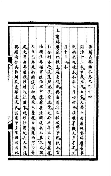 [下载][筹办夷务始末]二百二十八.pdf