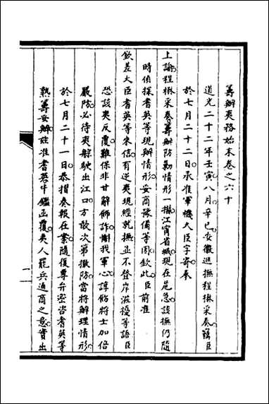 [下载][筹办夷务始末]五十二.pdf