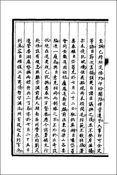 [下载][筹办夷务始末]五十二.pdf