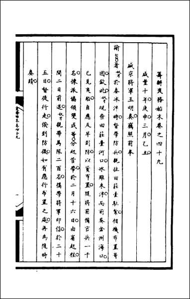 [下载][筹办夷务始末]一百十一.pdf