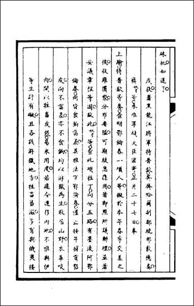 [下载][筹办夷务始末]一百十一.pdf