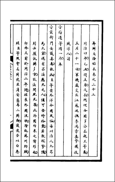 [下载][筹办夷务始末]一百七十.pdf