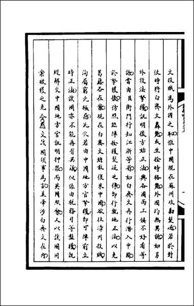 [下载][筹办夷务始末]一百七十.pdf