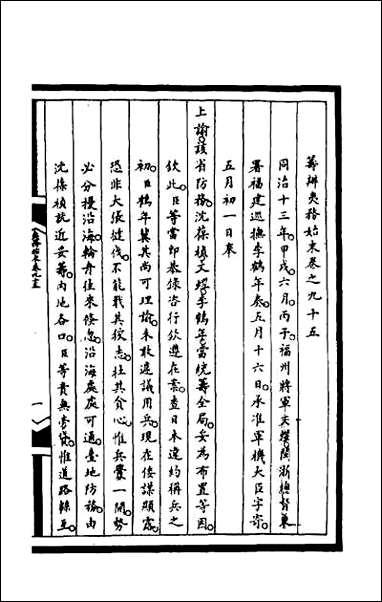 [下载][筹办夷务始末]二百二十九.pdf