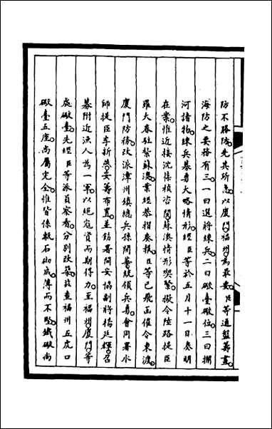 [下载][筹办夷务始末]二百二十九.pdf