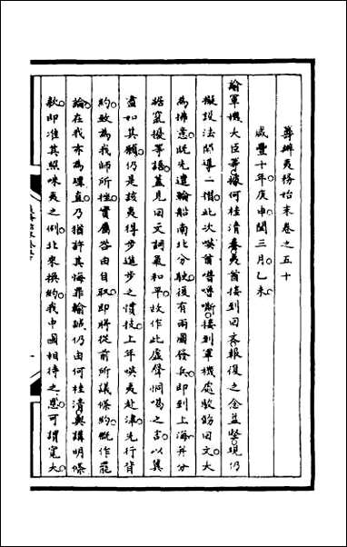 [下载][筹办夷务始末]一百十二.pdf