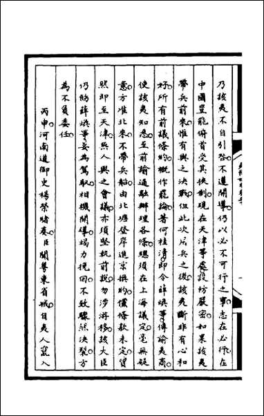 [下载][筹办夷务始末]一百十二.pdf