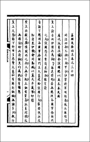 [下载][筹办夷务始末]一百七十一.pdf