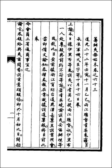 [下载][筹办夷务始末]五十四.pdf