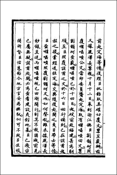 [下载][筹办夷务始末]五十四.pdf