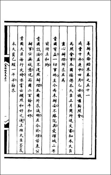 [下载][筹办夷务始末]一百十三.pdf