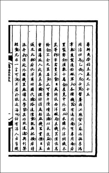 [下载][筹办夷务始末]一百七十二.pdf