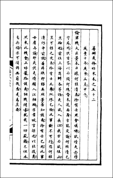 [下载][筹办夷务始末]一百十四.pdf