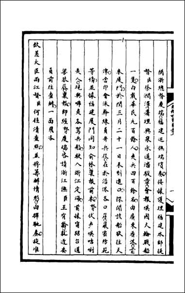 [下载][筹办夷务始末]一百十四.pdf