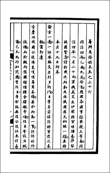 [下载][筹办夷务始末]一百七十三.pdf