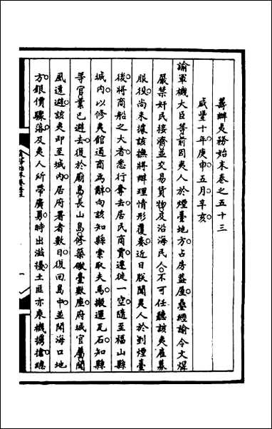 [下载][筹办夷务始末]一百十五.pdf