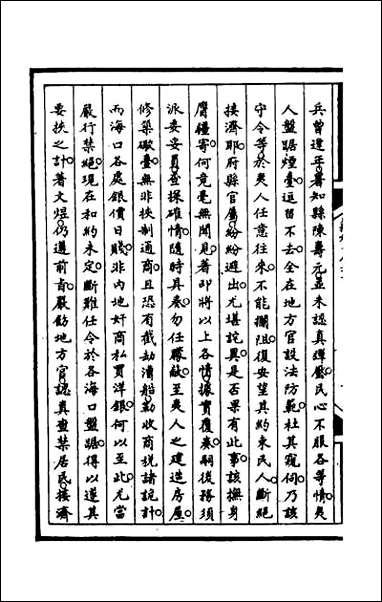 [下载][筹办夷务始末]一百十五.pdf